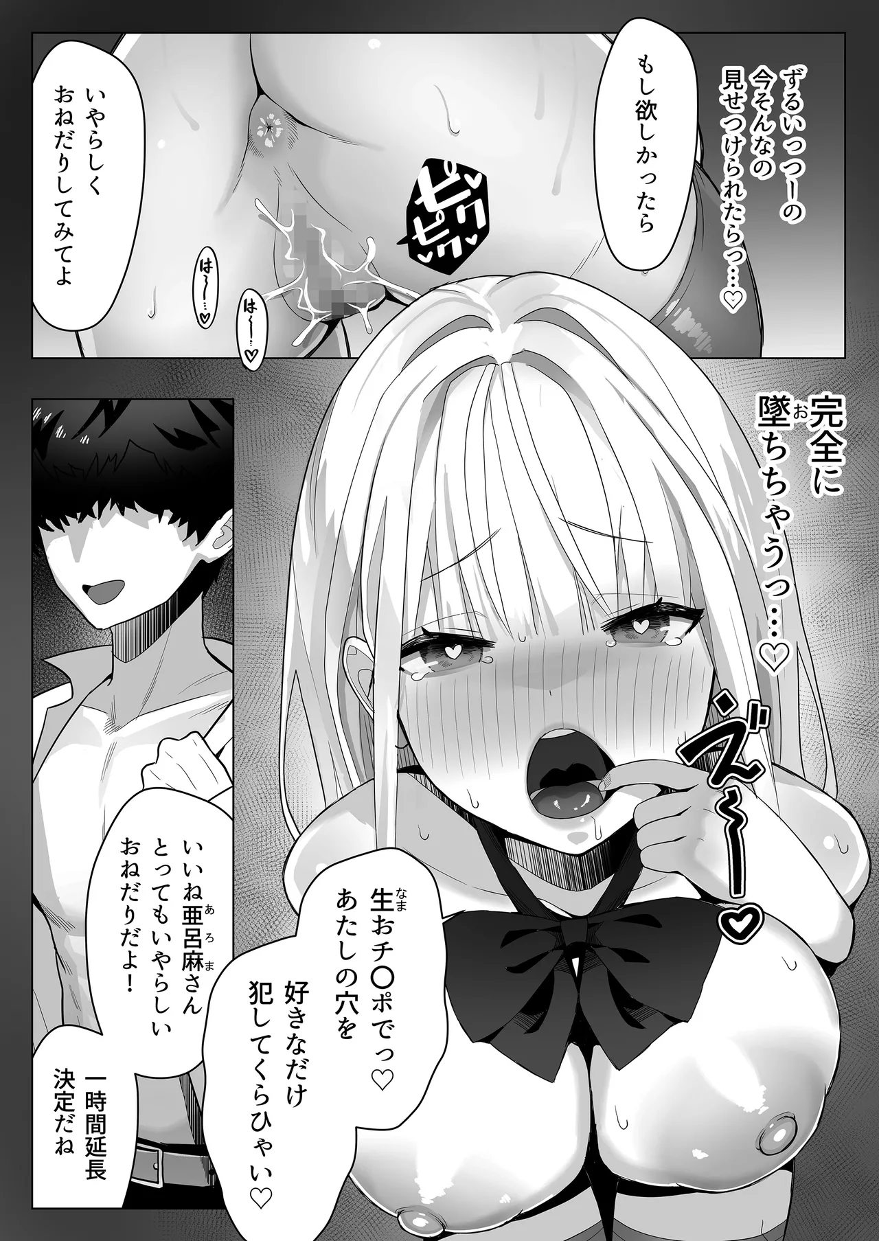 文化祭で女性用風俗を出店したらクラスのギャルが来た - page22