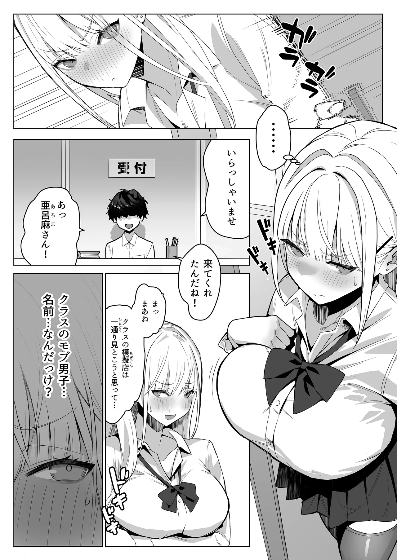 文化祭で女性用風俗を出店したらクラスのギャルが来た - page3