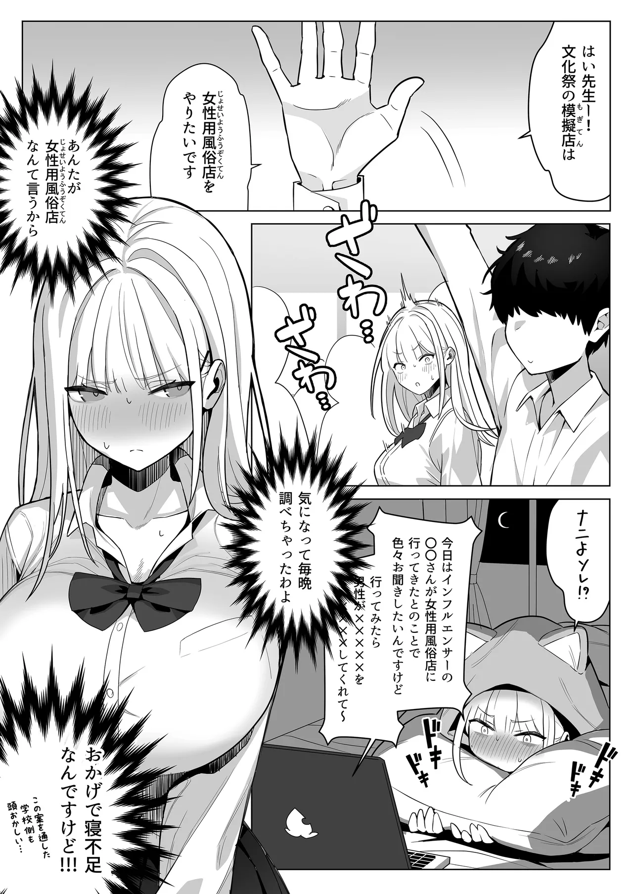 文化祭で女性用風俗を出店したらクラスのギャルが来た - page4