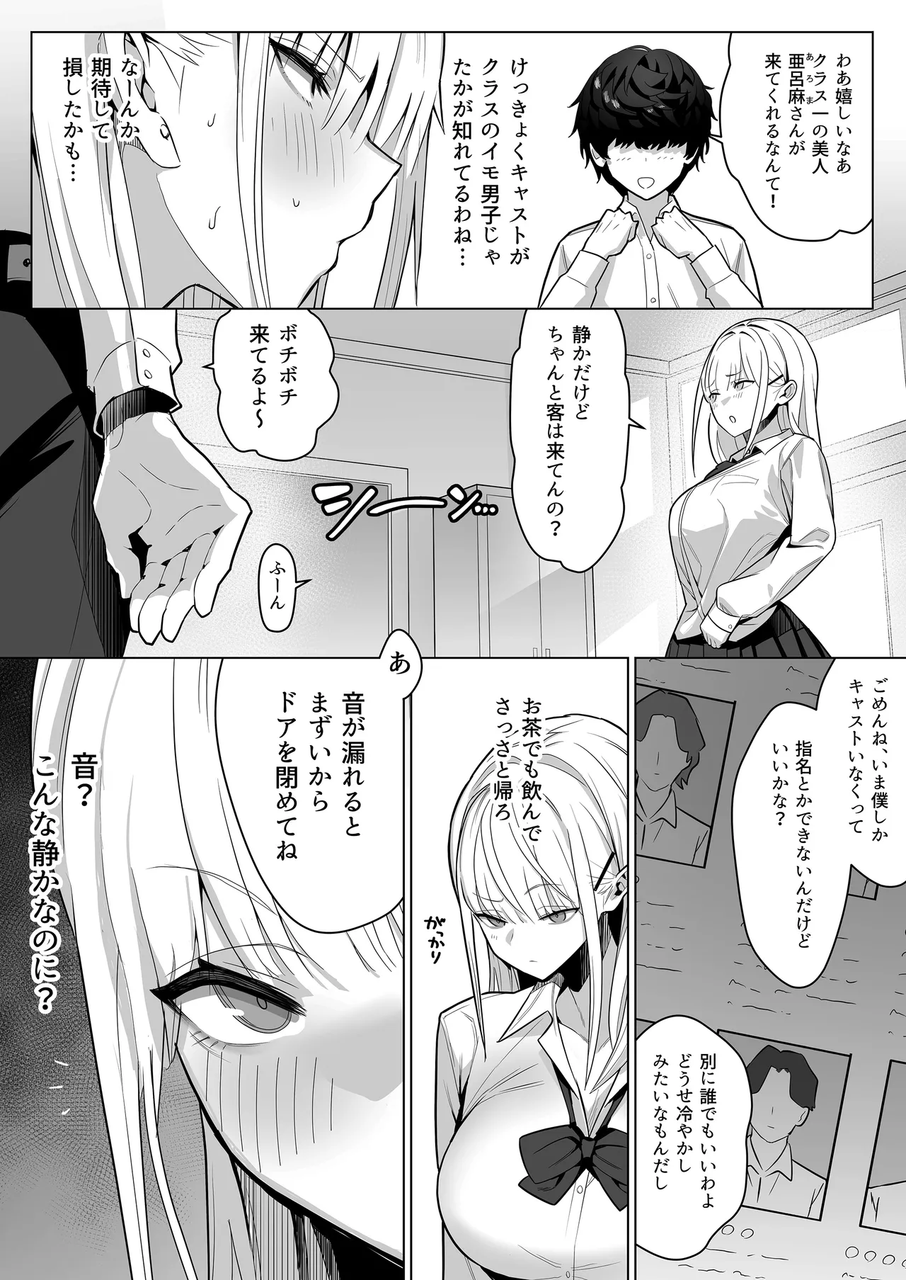 文化祭で女性用風俗を出店したらクラスのギャルが来た - page5