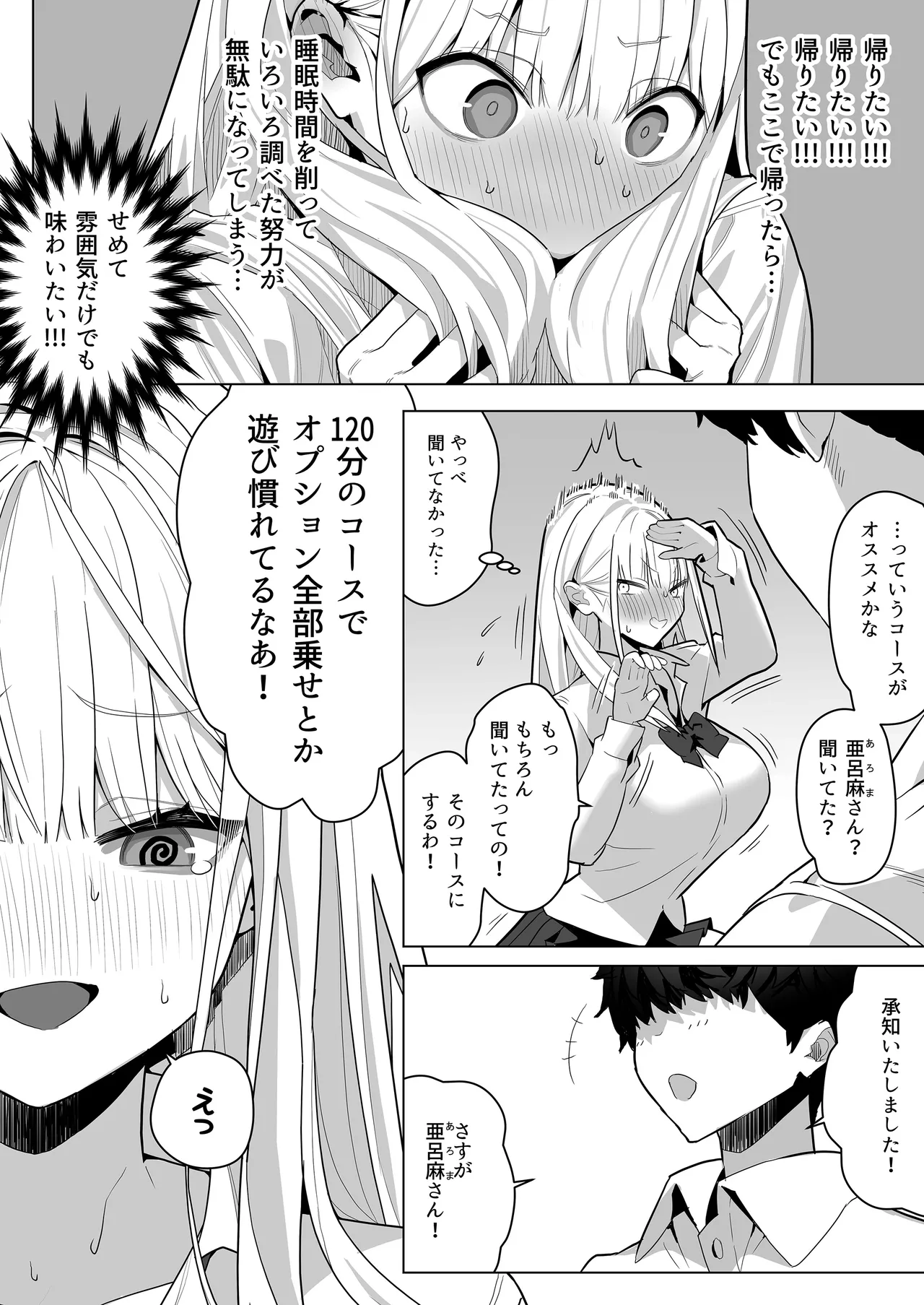 文化祭で女性用風俗を出店したらクラスのギャルが来た - page8