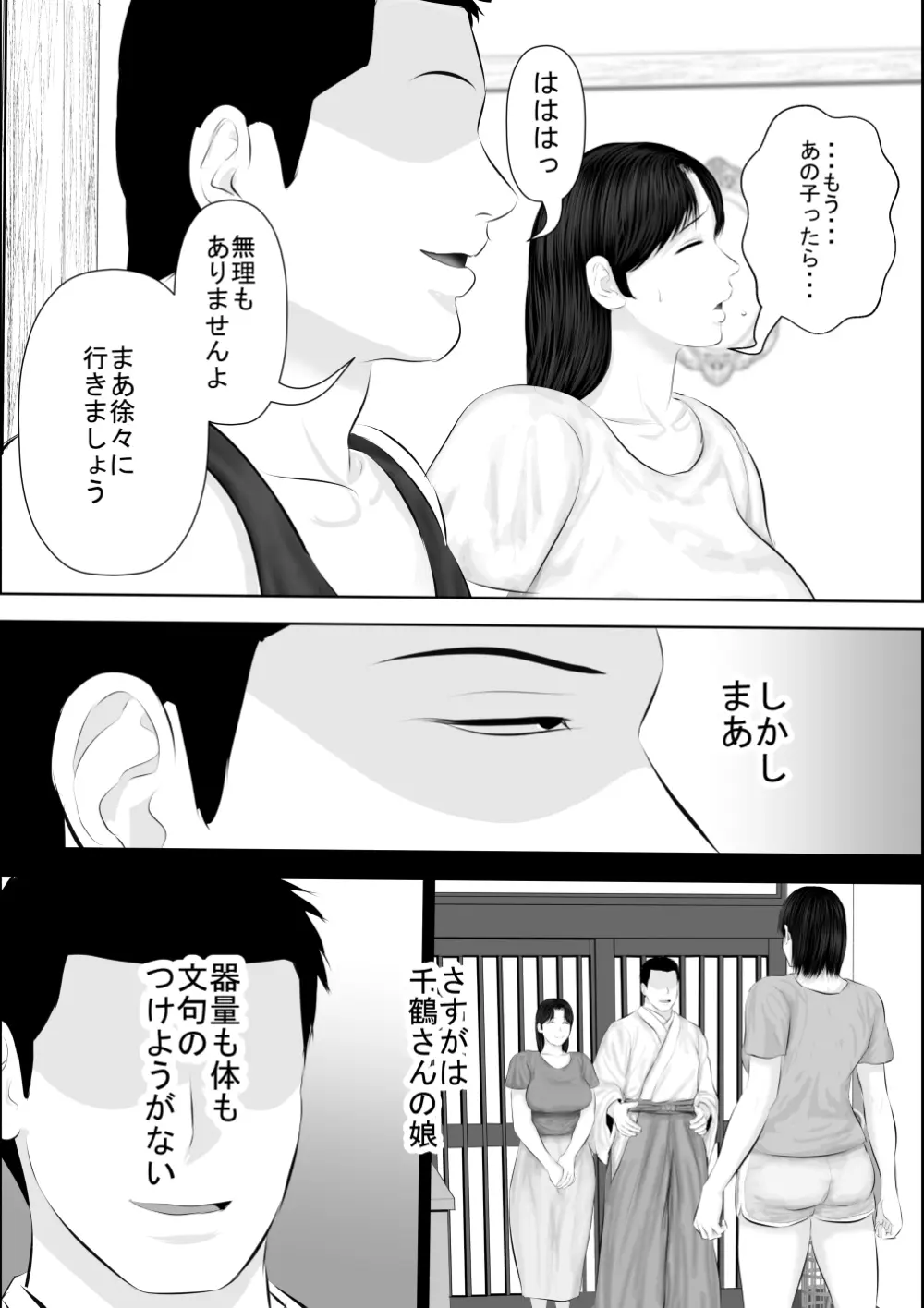 飛んで火に入る3 - page10