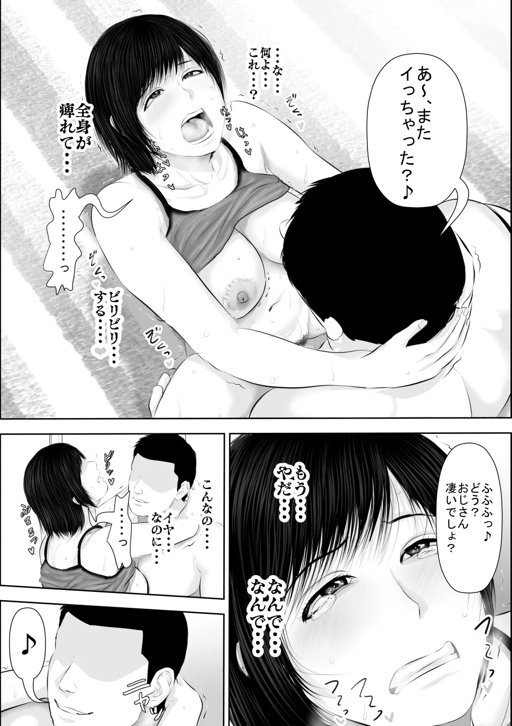 飛んで火に入る3 - page102