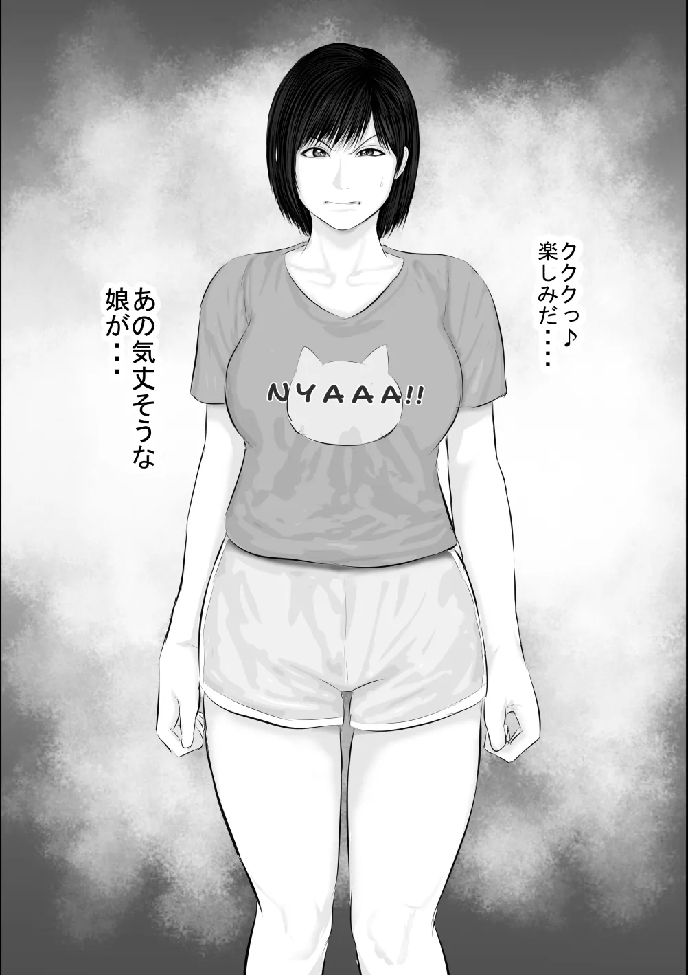 飛んで火に入る3 - page11