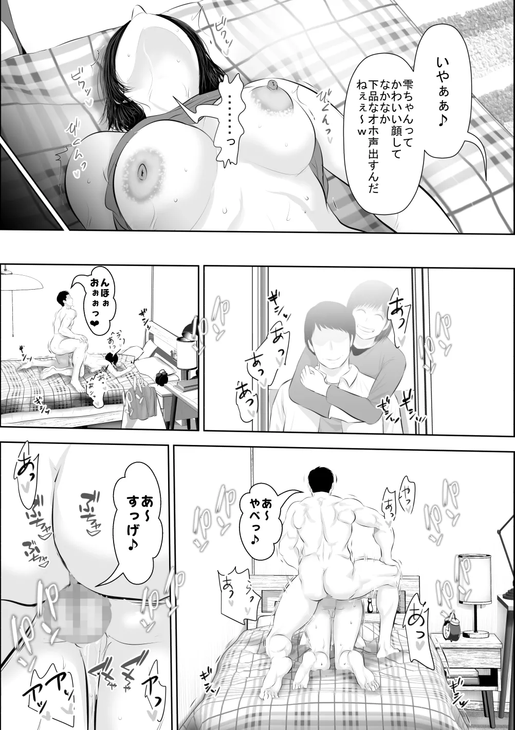 飛んで火に入る3 - page112