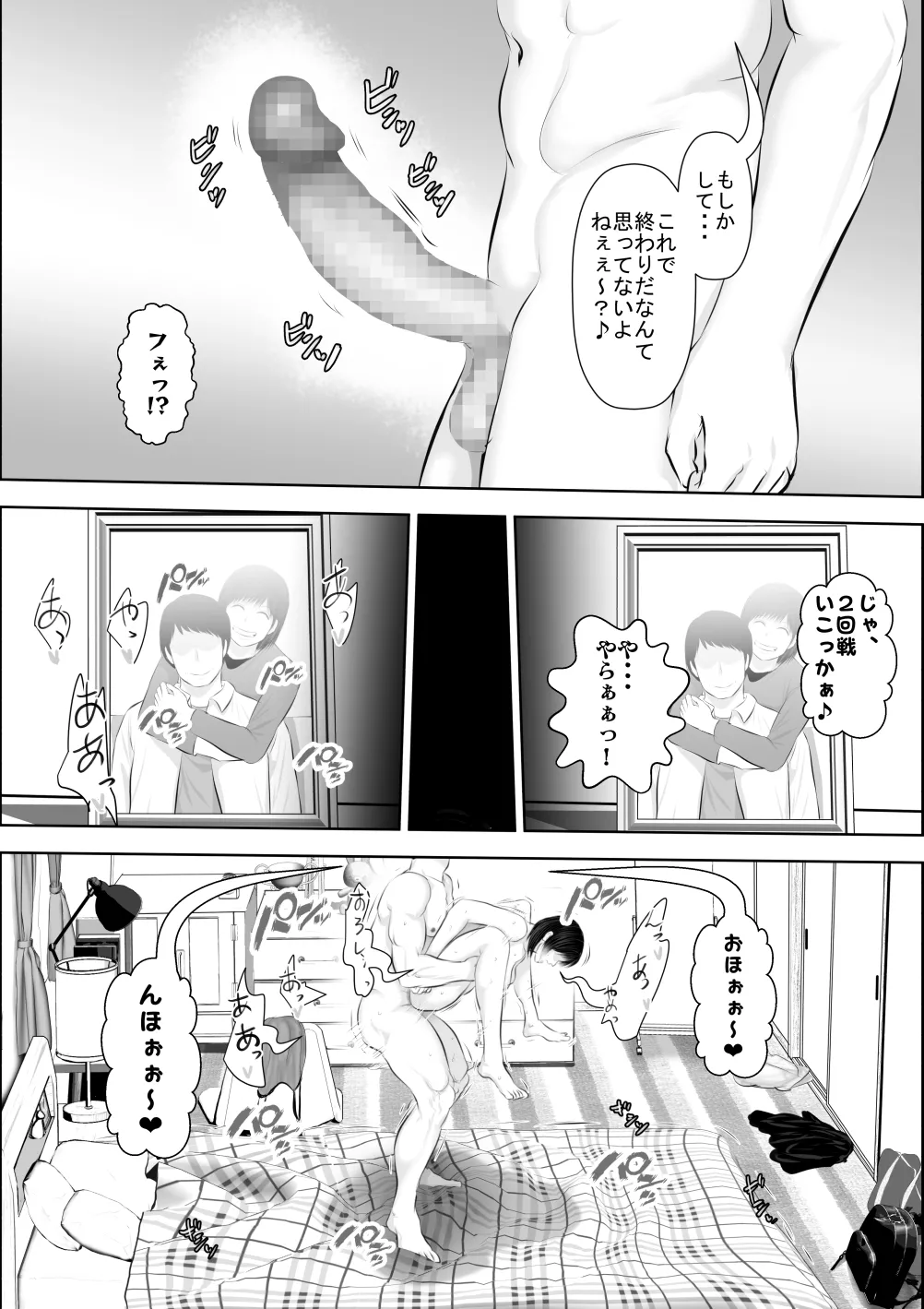 飛んで火に入る3 - page125