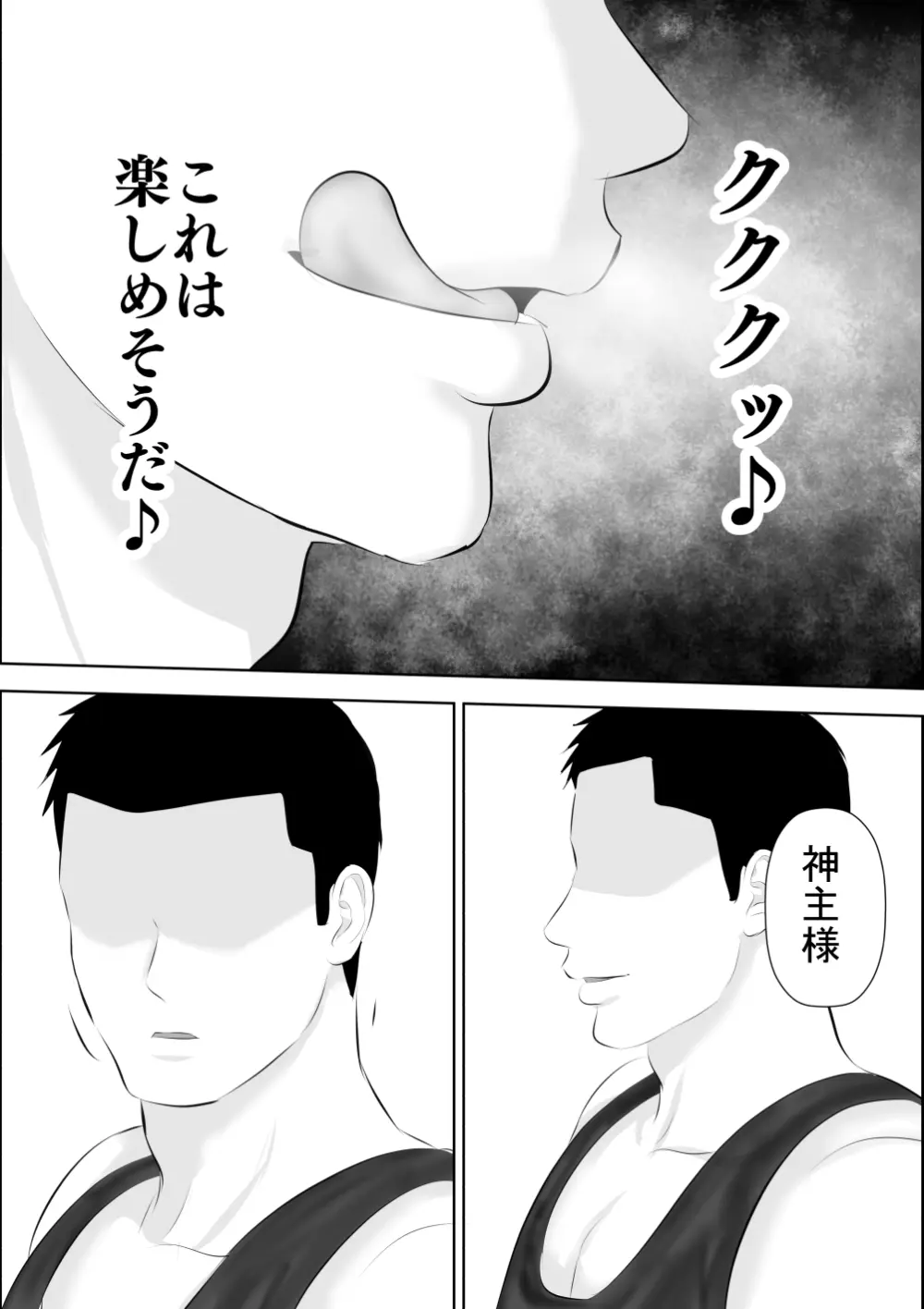 飛んで火に入る3 - page14