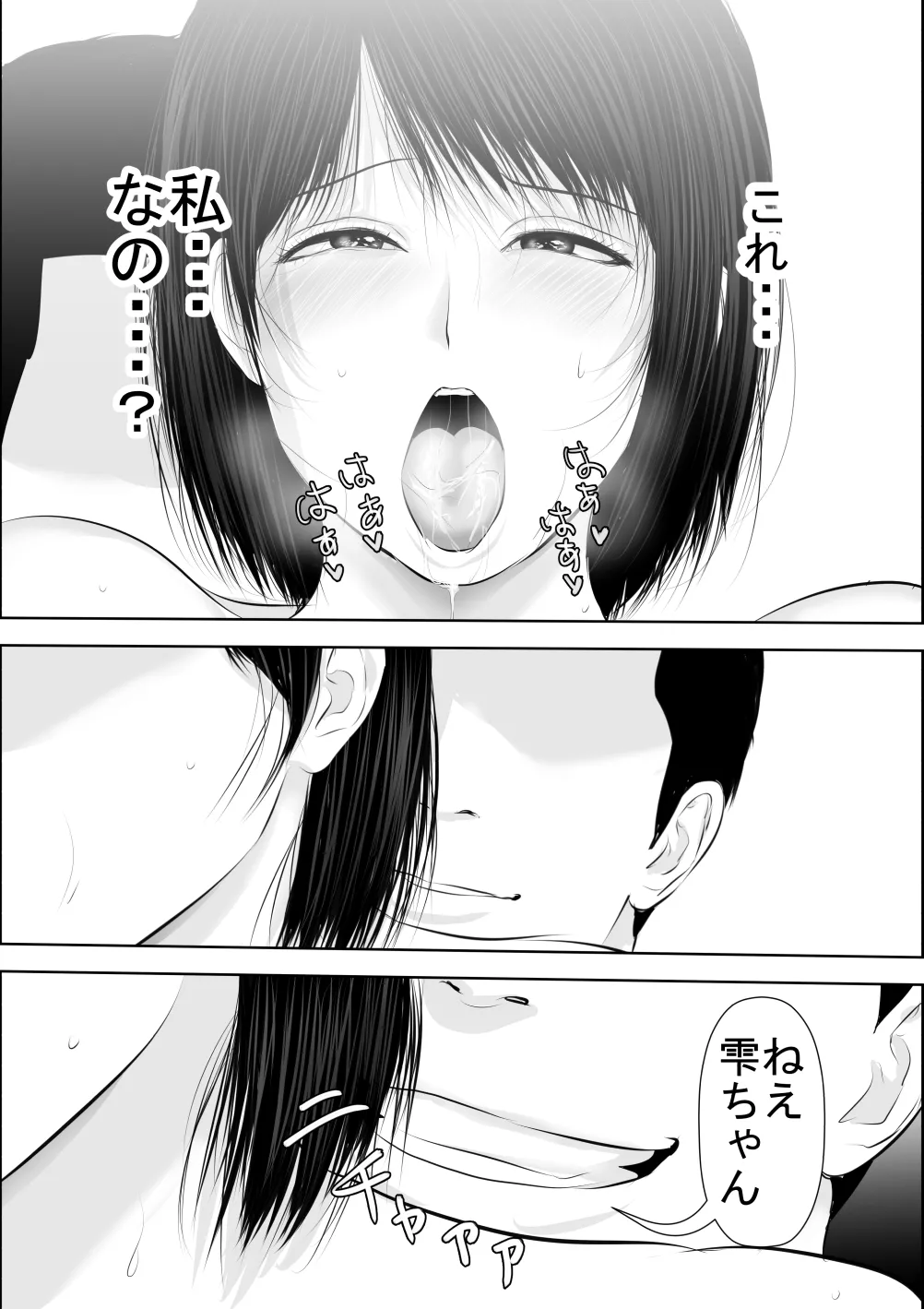 飛んで火に入る3 - page140