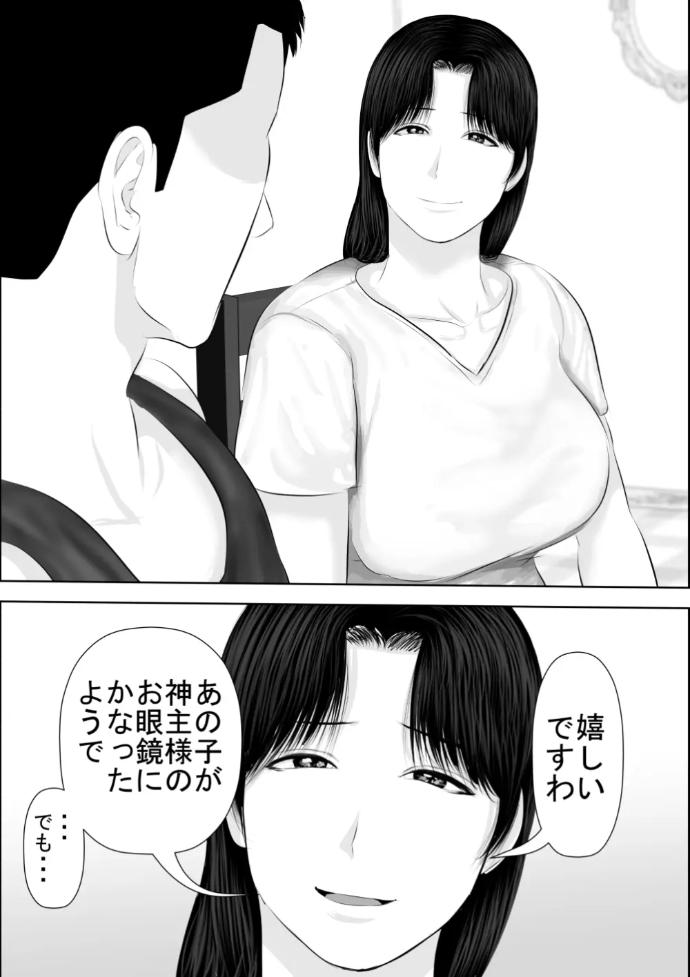 飛んで火に入る3 - page15