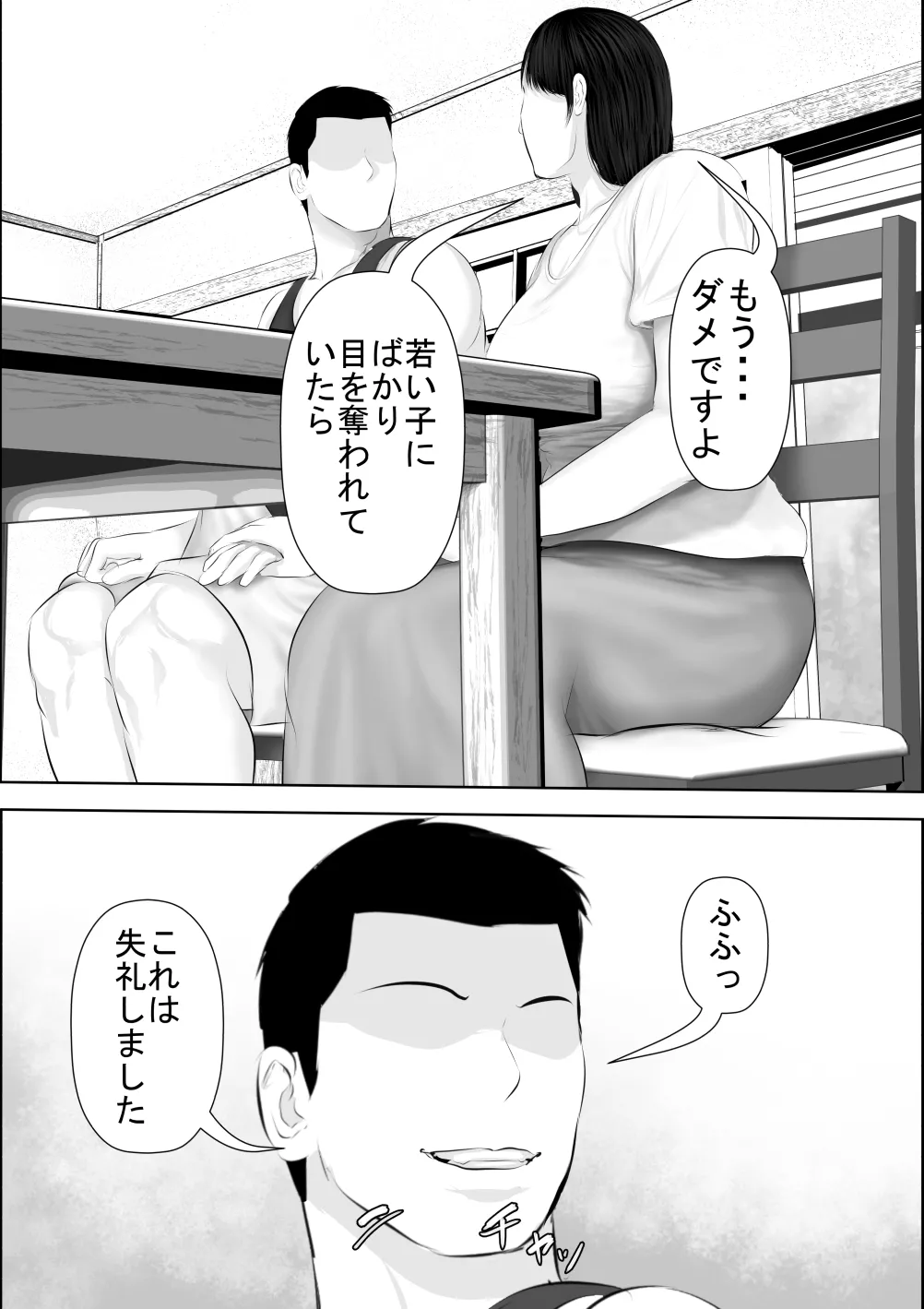 飛んで火に入る3 - page16