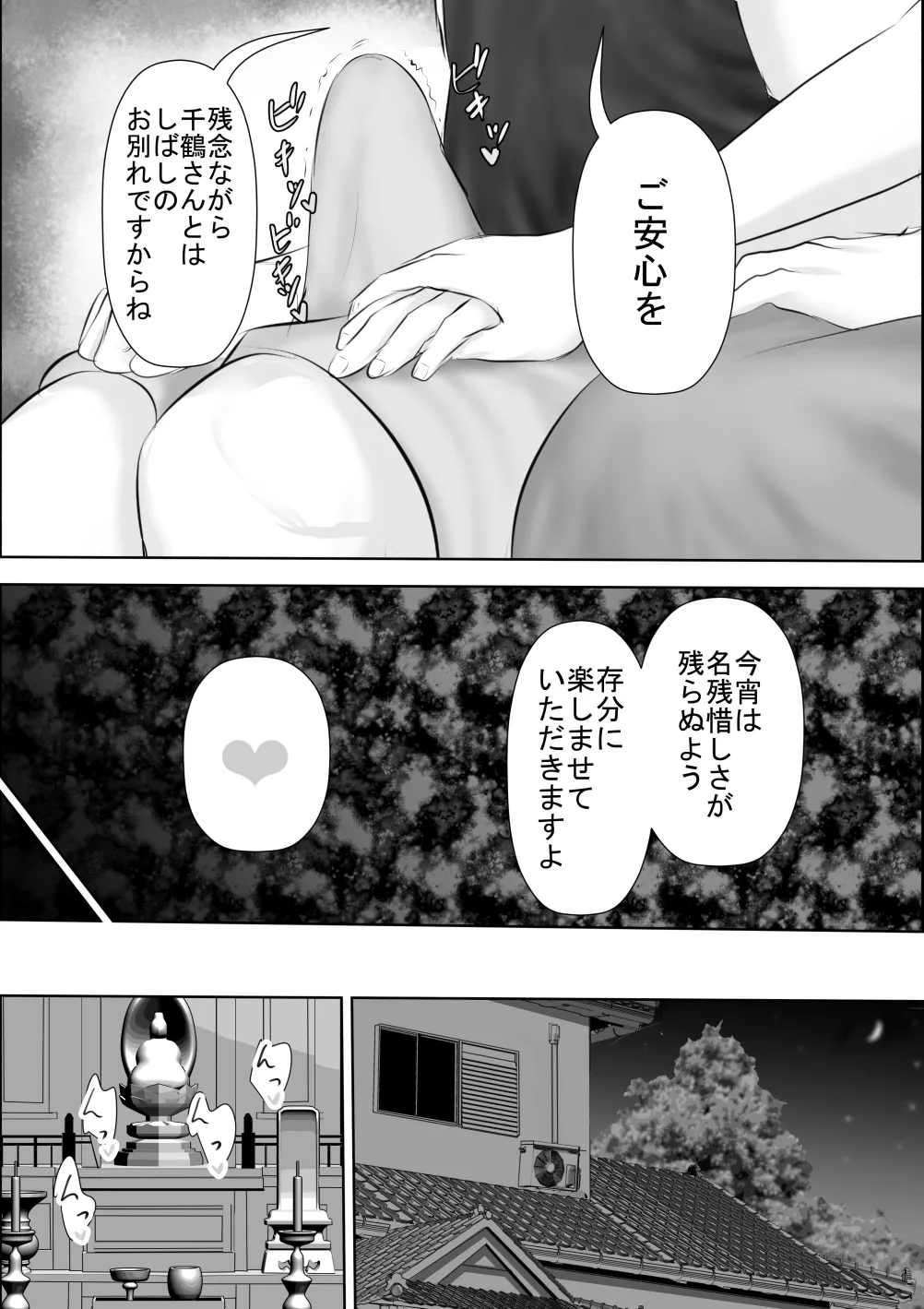 飛んで火に入る3 - page17