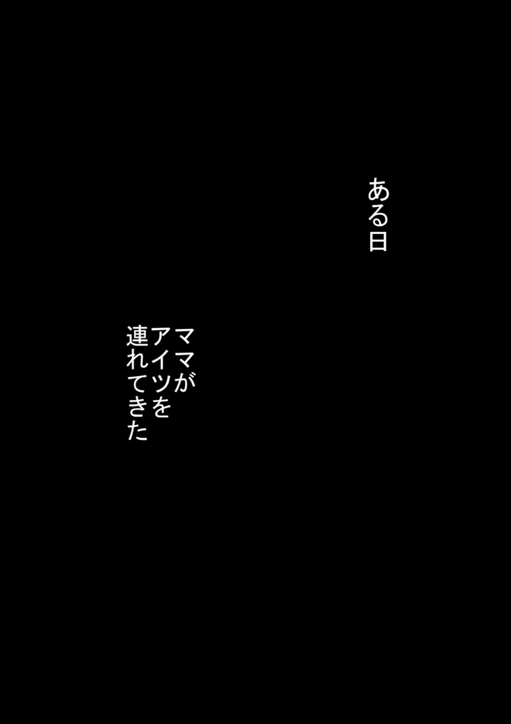 飛んで火に入る3 - page2