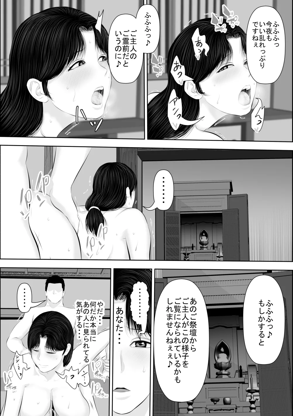飛んで火に入る3 - page28