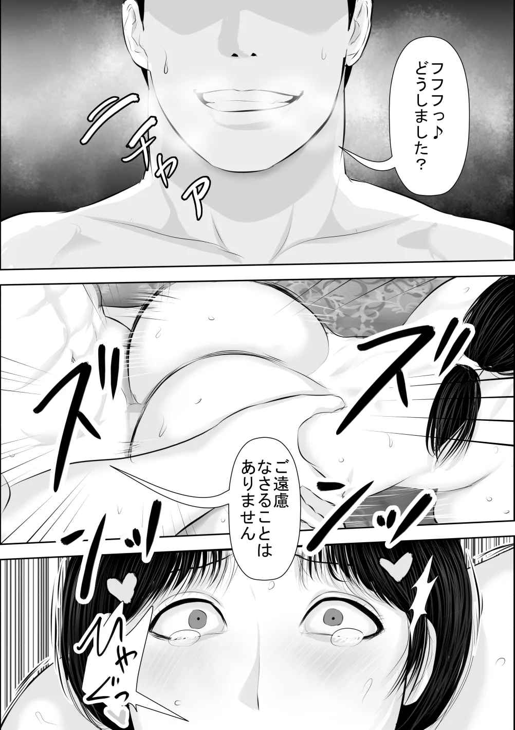 飛んで火に入る3 - page29