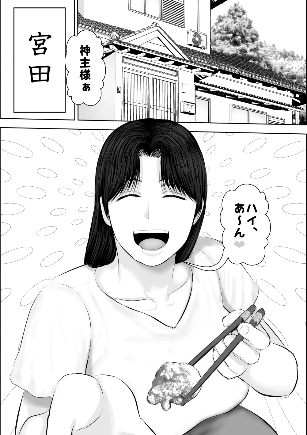 飛んで火に入る3 - page4