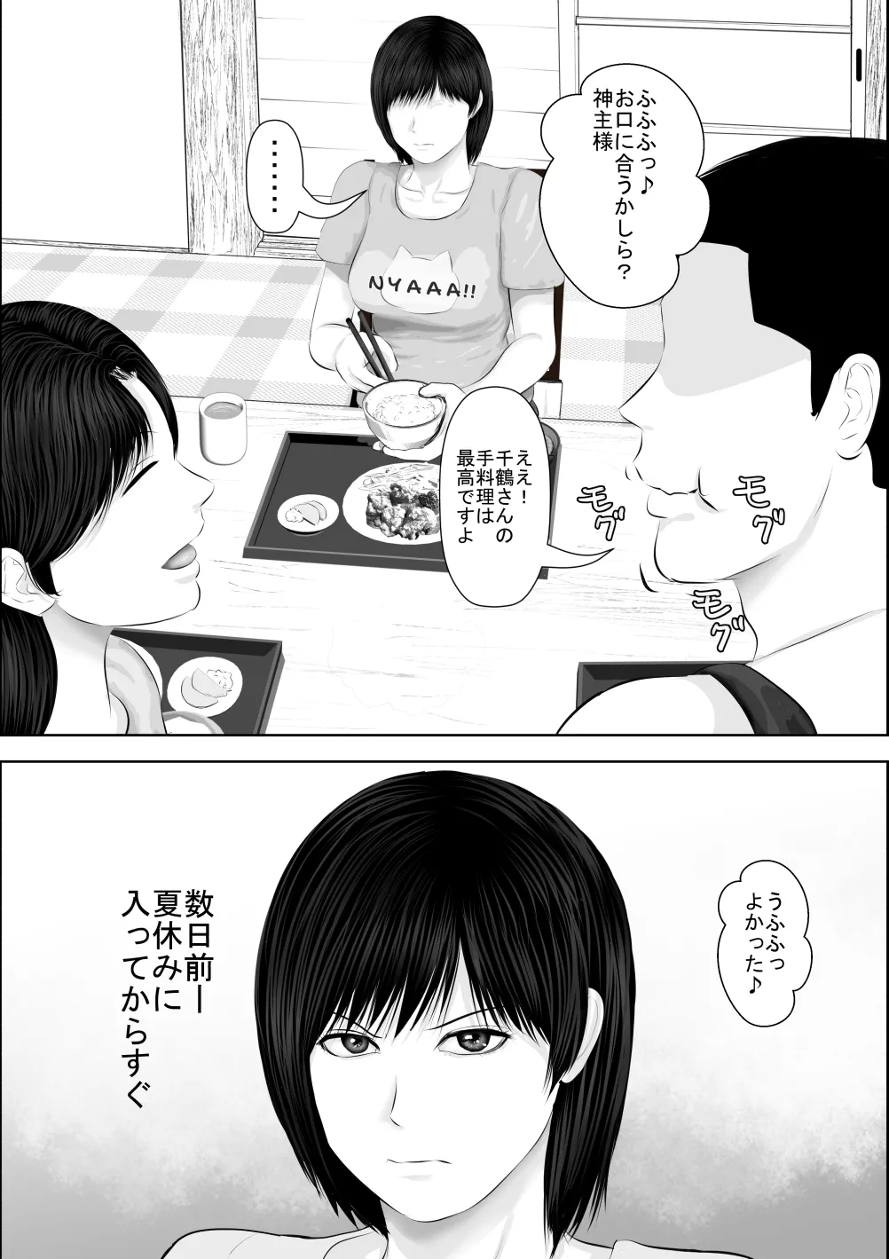飛んで火に入る3 - page5