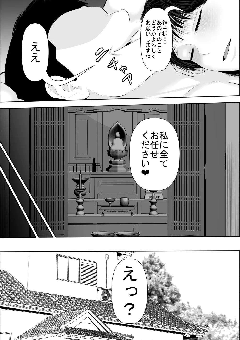 飛んで火に入る3 - page53