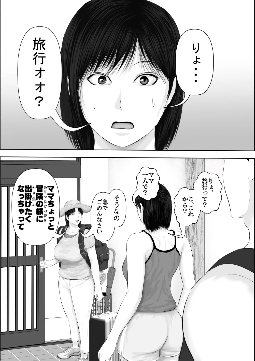 飛んで火に入る3 - page54