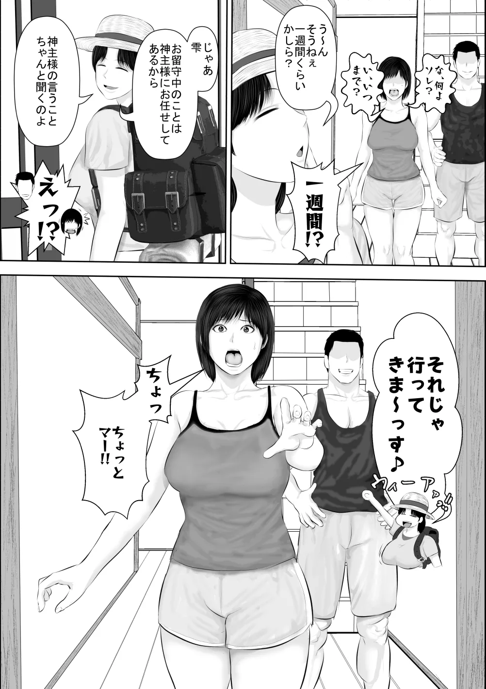 飛んで火に入る3 - page55