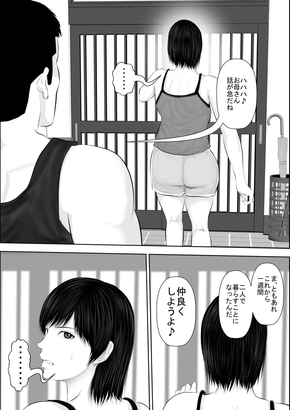飛んで火に入る3 - page56