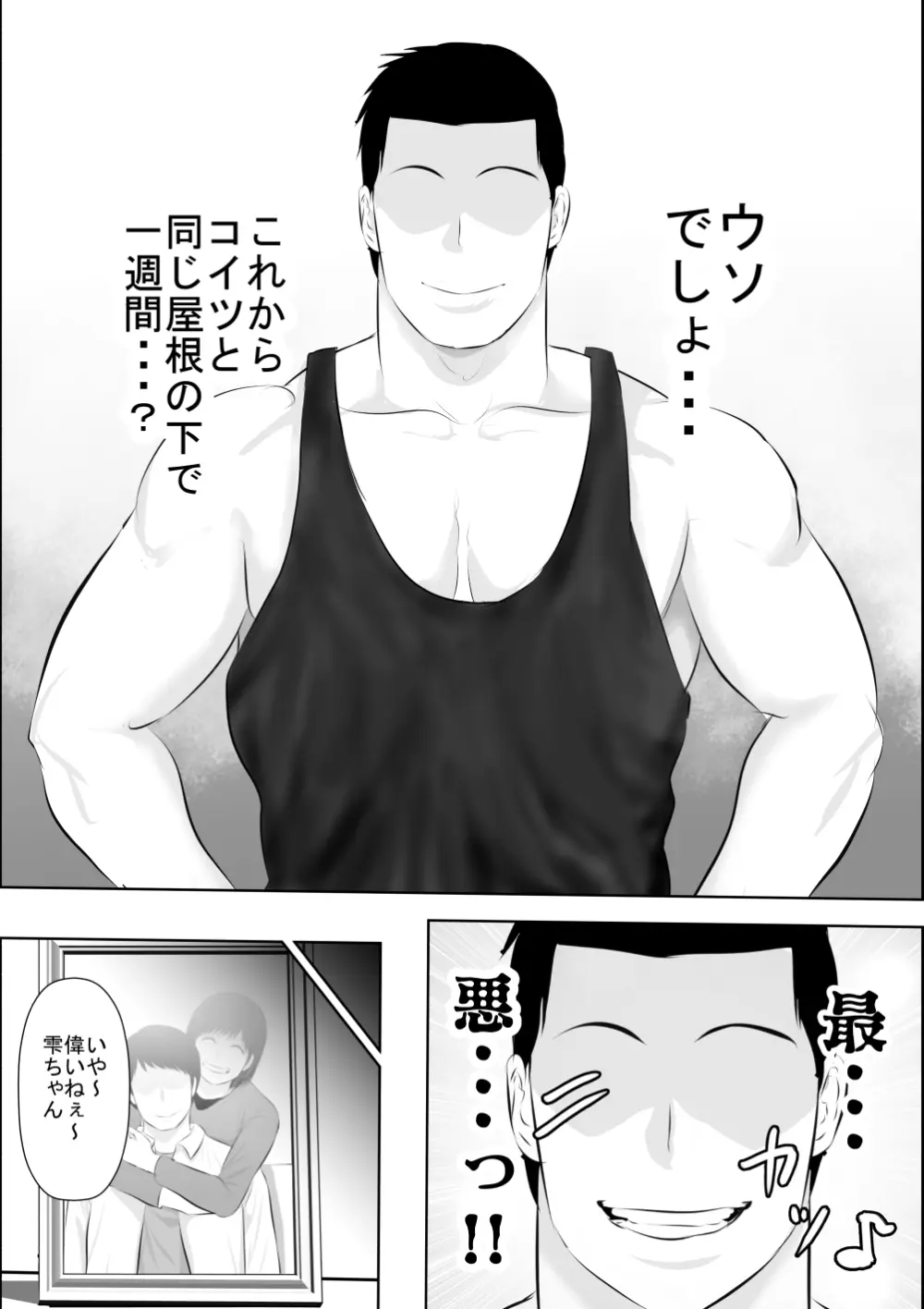 飛んで火に入る3 - page57