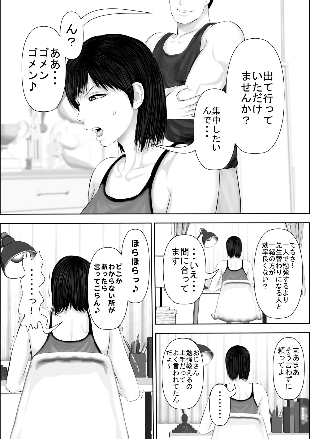 飛んで火に入る3 - page59