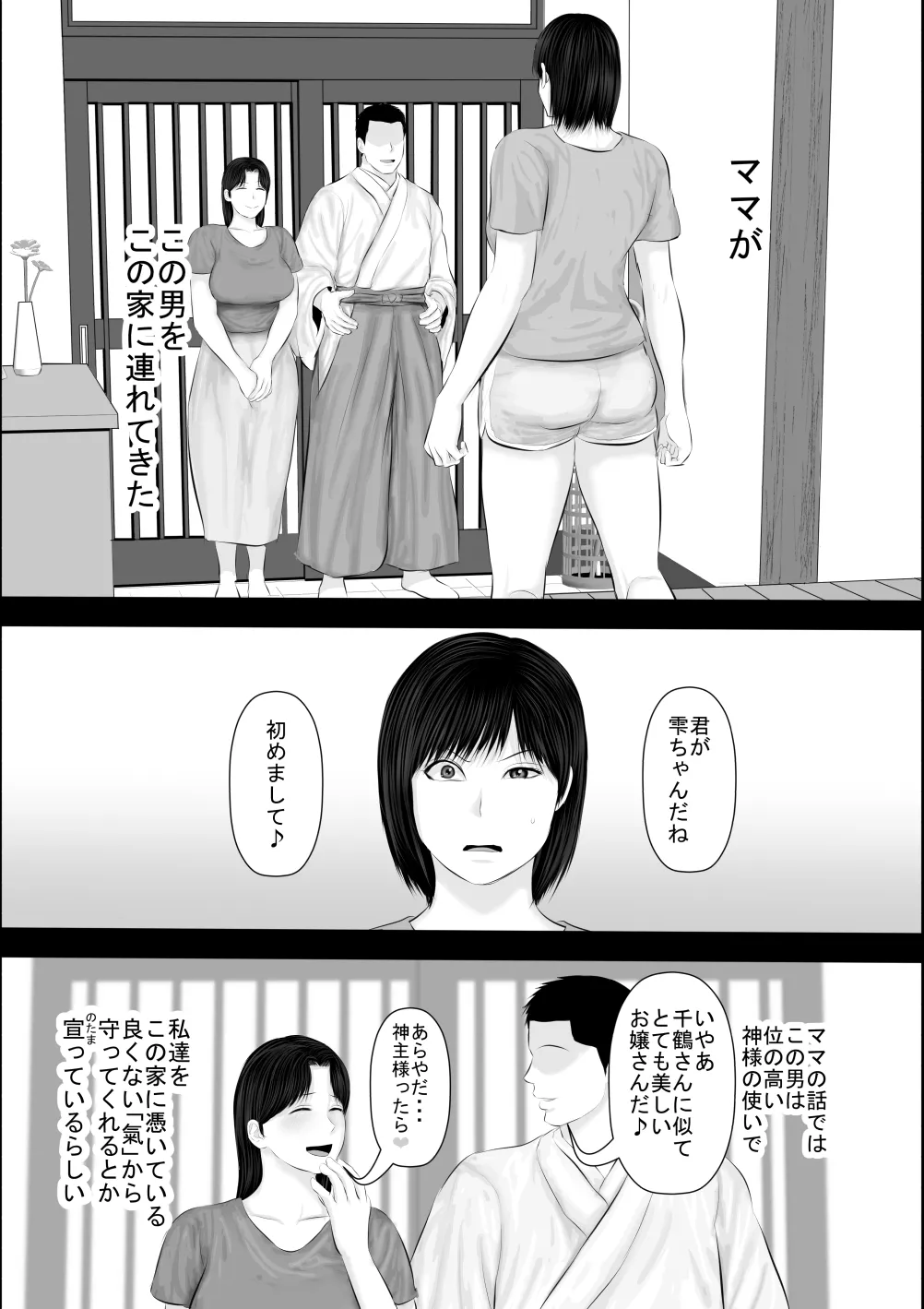 飛んで火に入る3 - page6