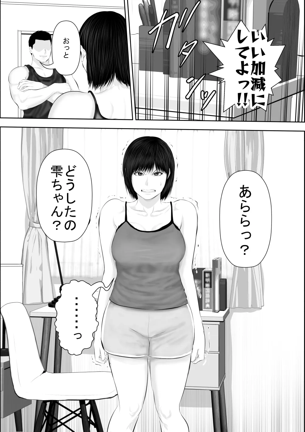 飛んで火に入る3 - page60