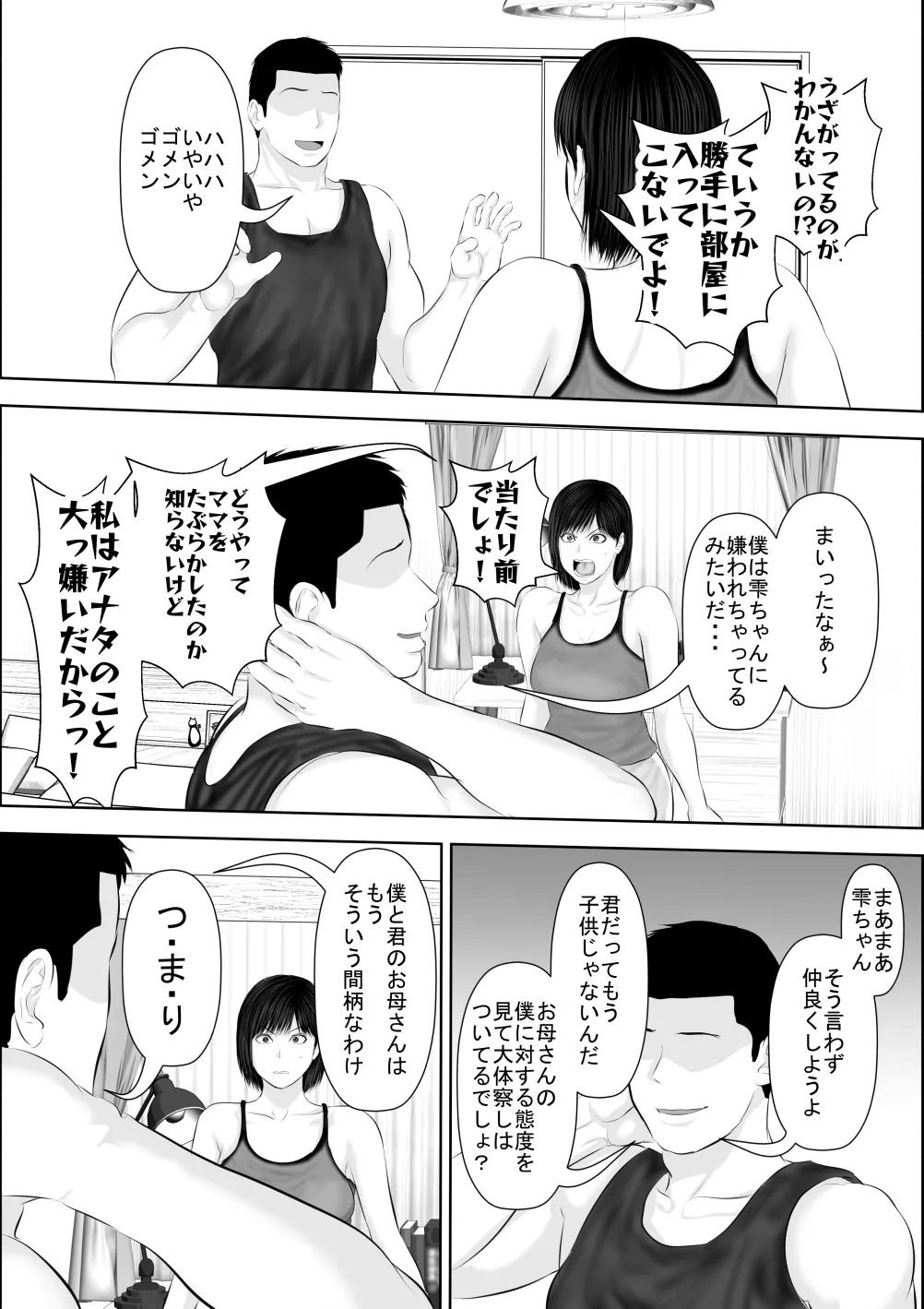 飛んで火に入る3 - page61