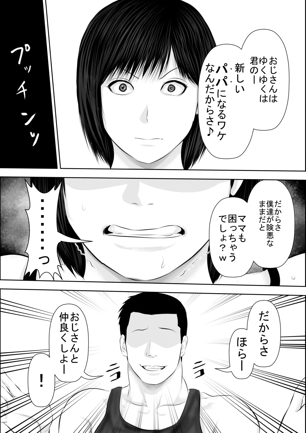 飛んで火に入る3 - page62