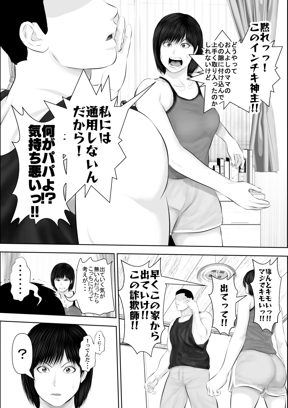 飛んで火に入る3 - page64