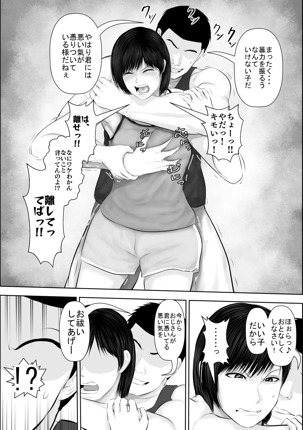 飛んで火に入る3 - page66