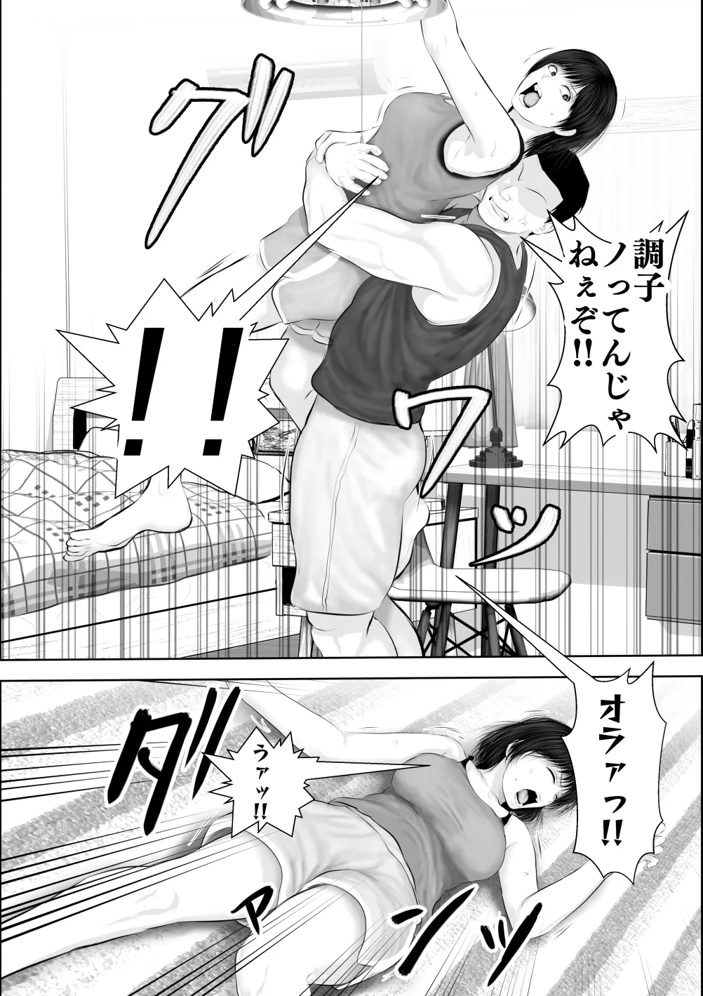 飛んで火に入る3 - page68