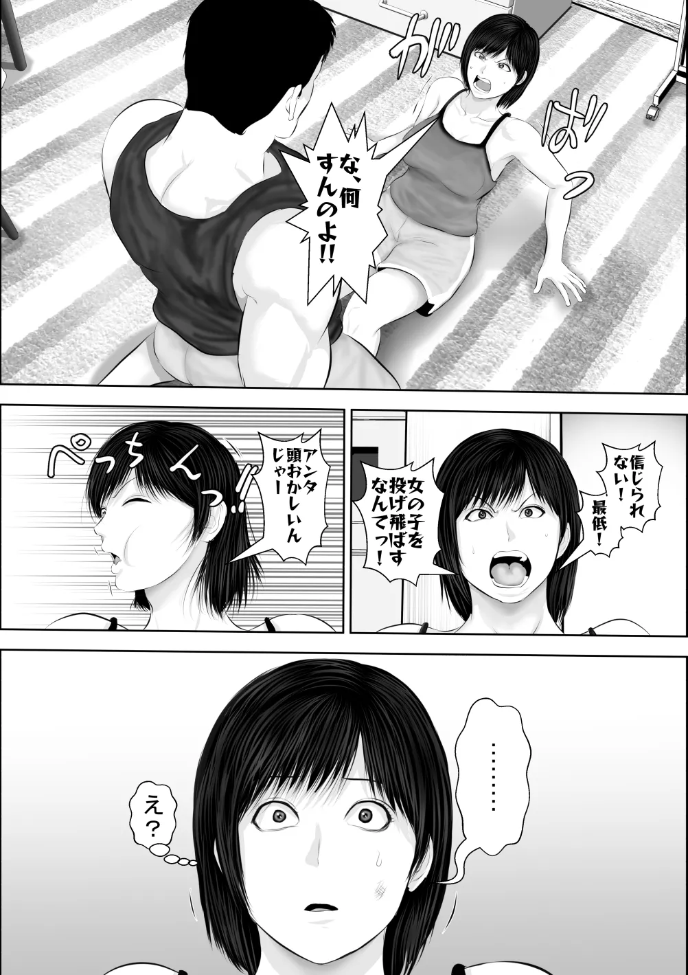 飛んで火に入る3 - page69