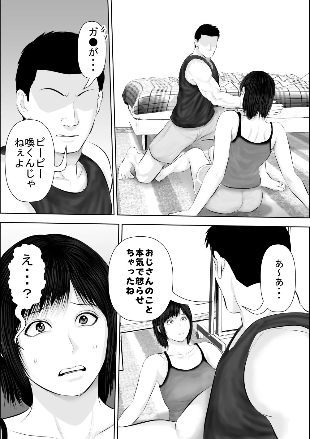 飛んで火に入る3 - page70