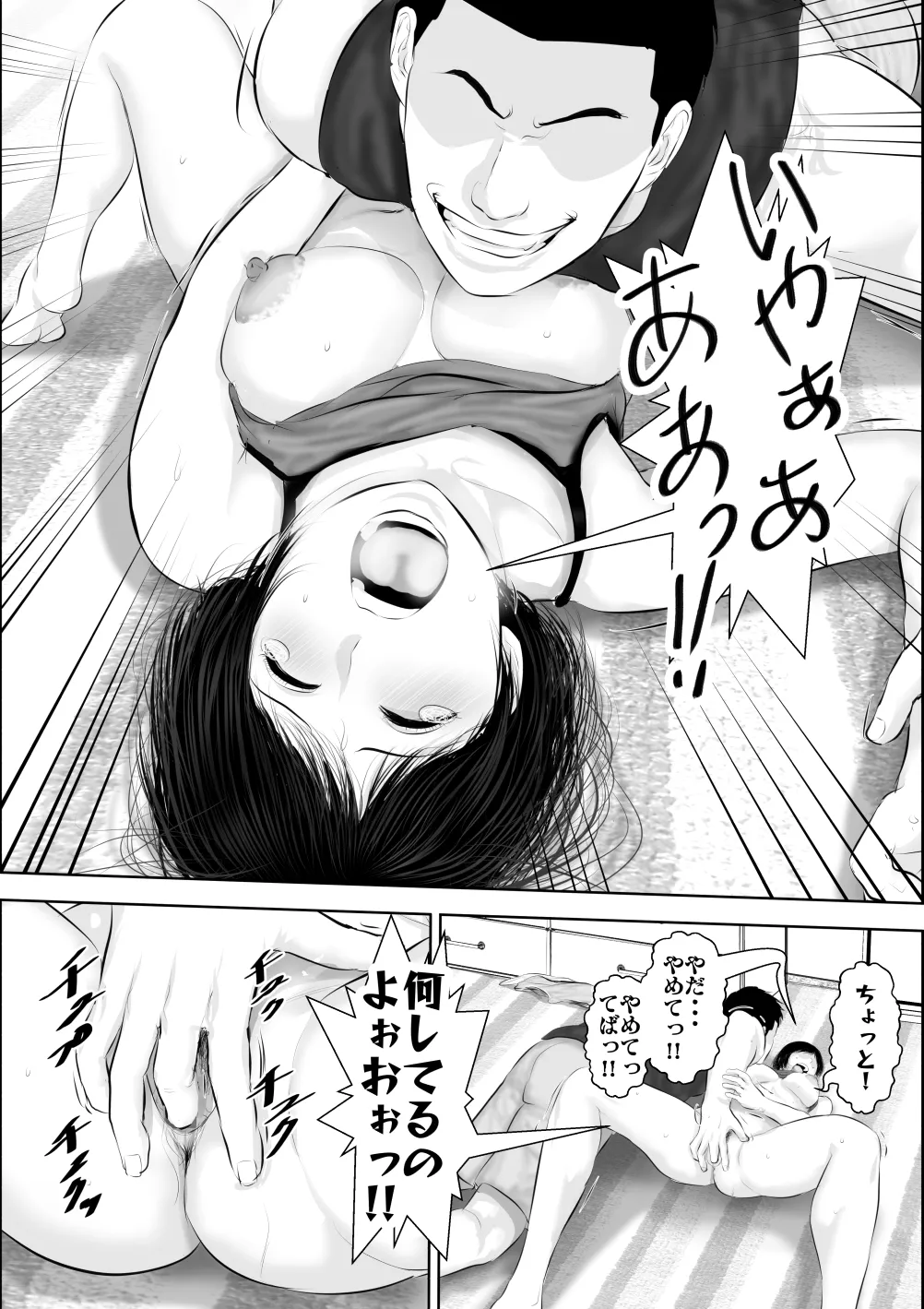 飛んで火に入る3 - page72