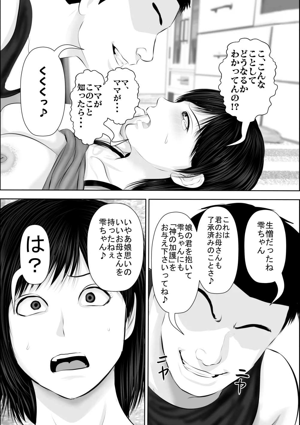 飛んで火に入る3 - page73
