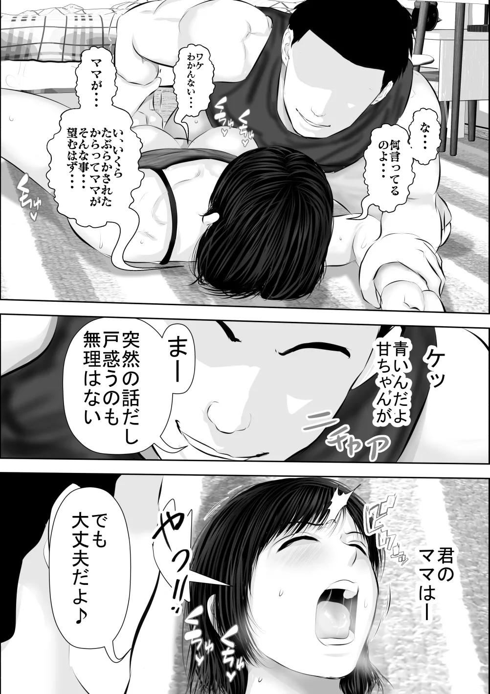 飛んで火に入る3 - page74