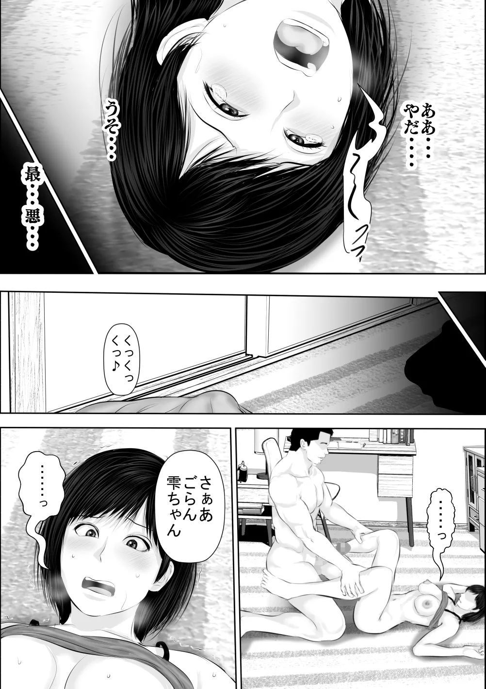 飛んで火に入る3 - page78