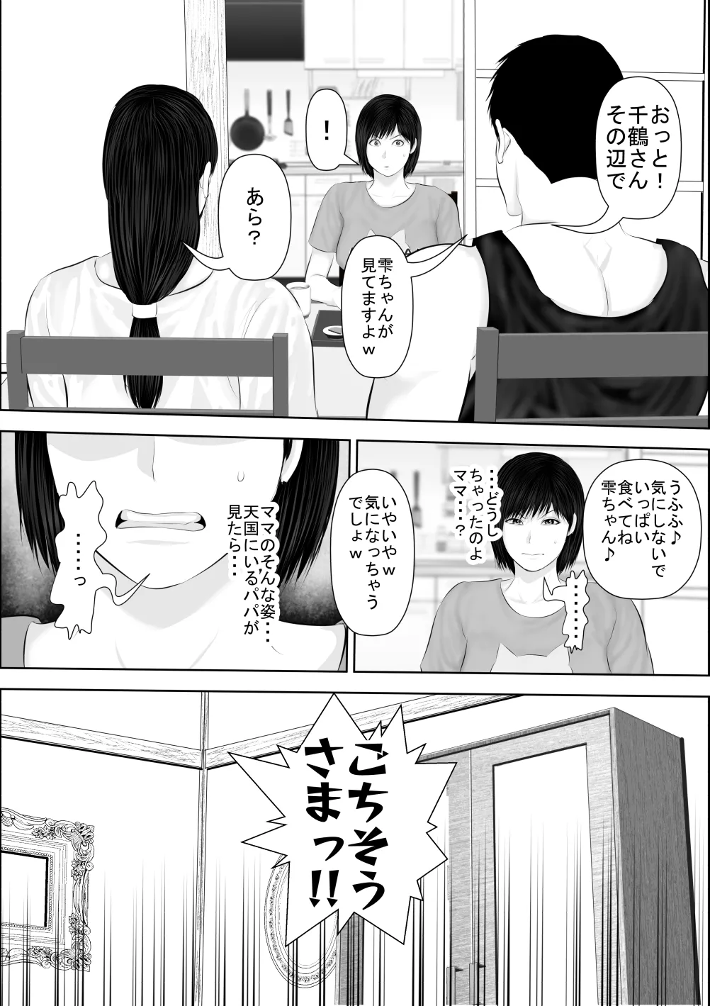 飛んで火に入る3 - page8