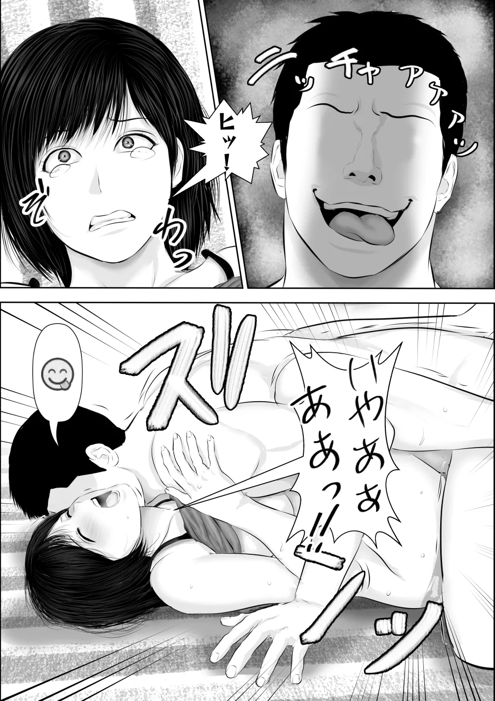 飛んで火に入る3 - page81