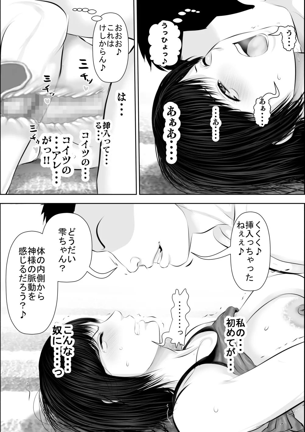 飛んで火に入る3 - page82