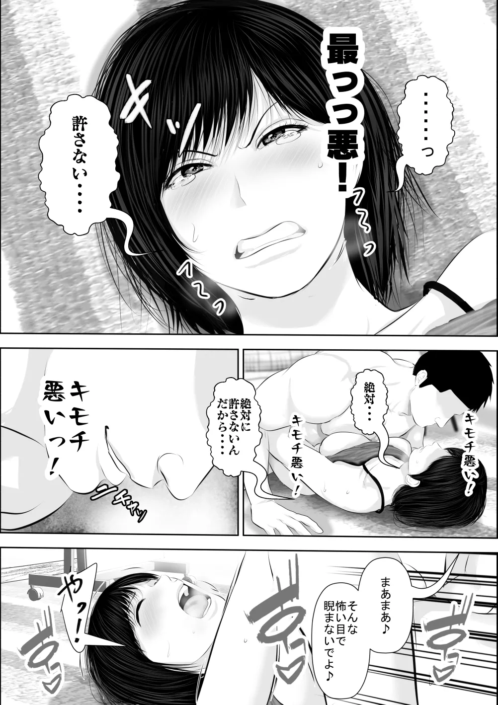 飛んで火に入る3 - page83