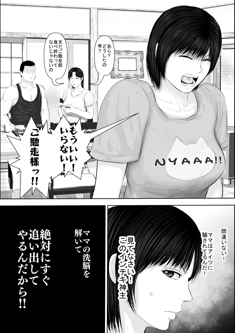 飛んで火に入る3 - page9