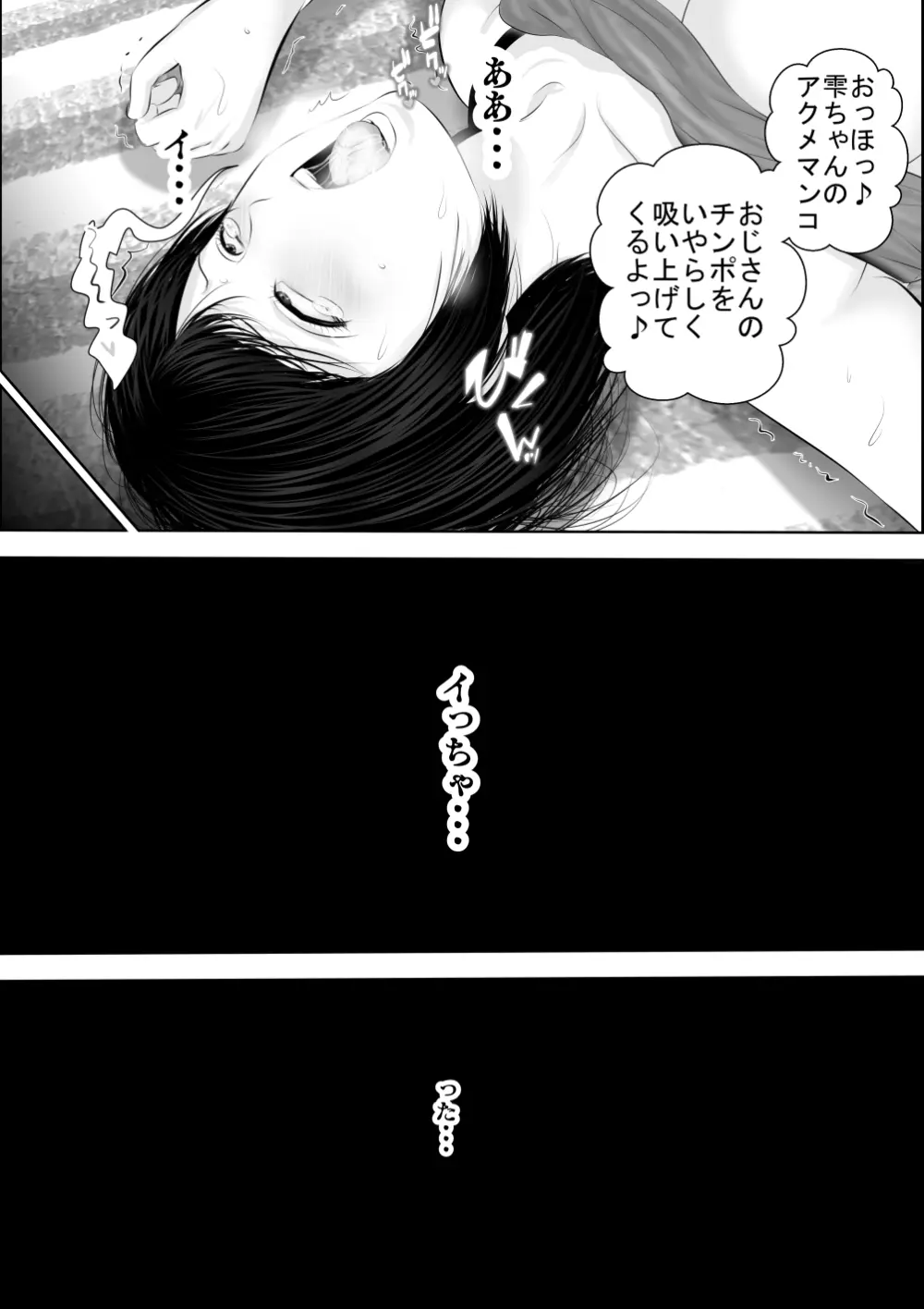 飛んで火に入る3 - page95