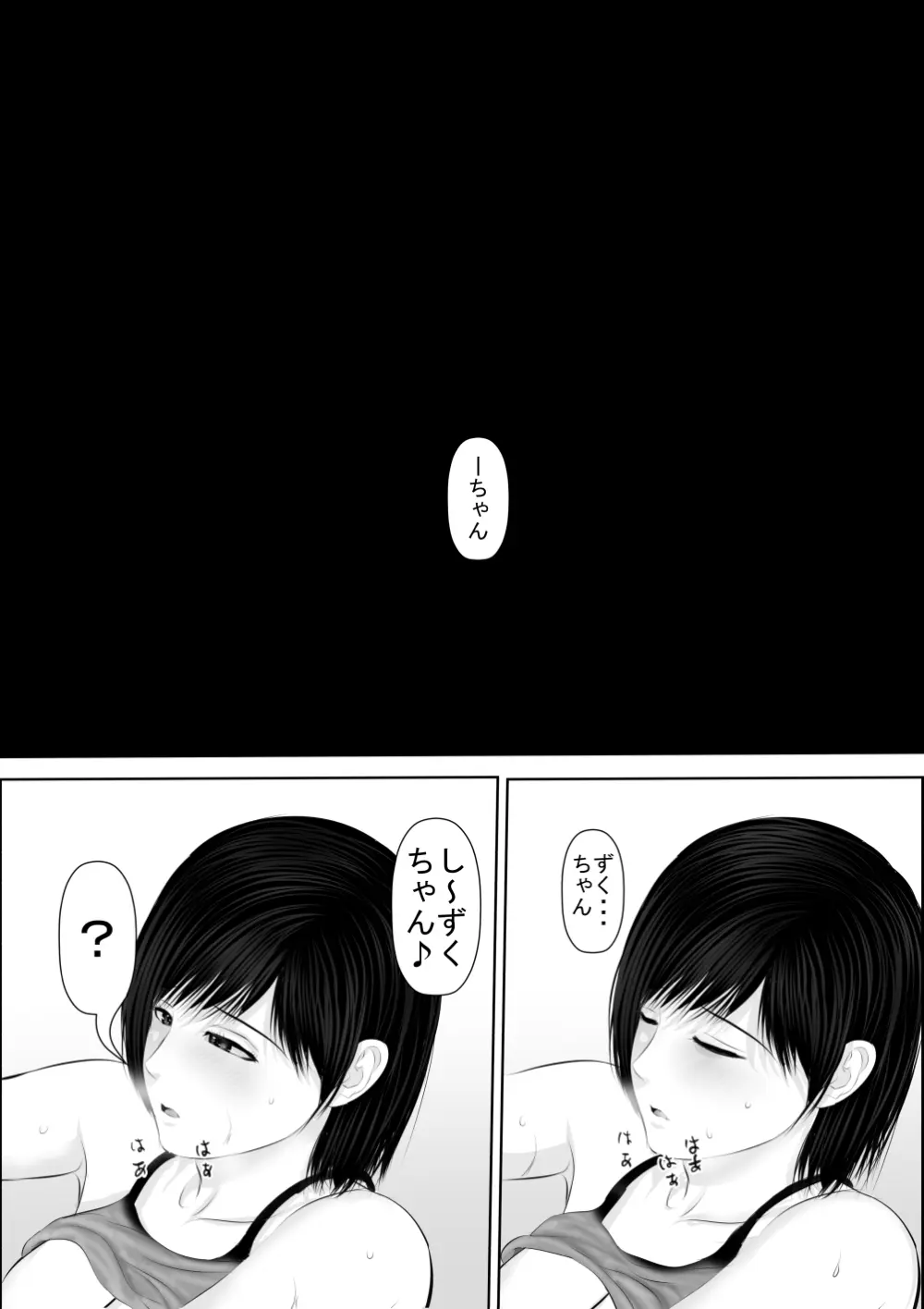 飛んで火に入る3 - page96