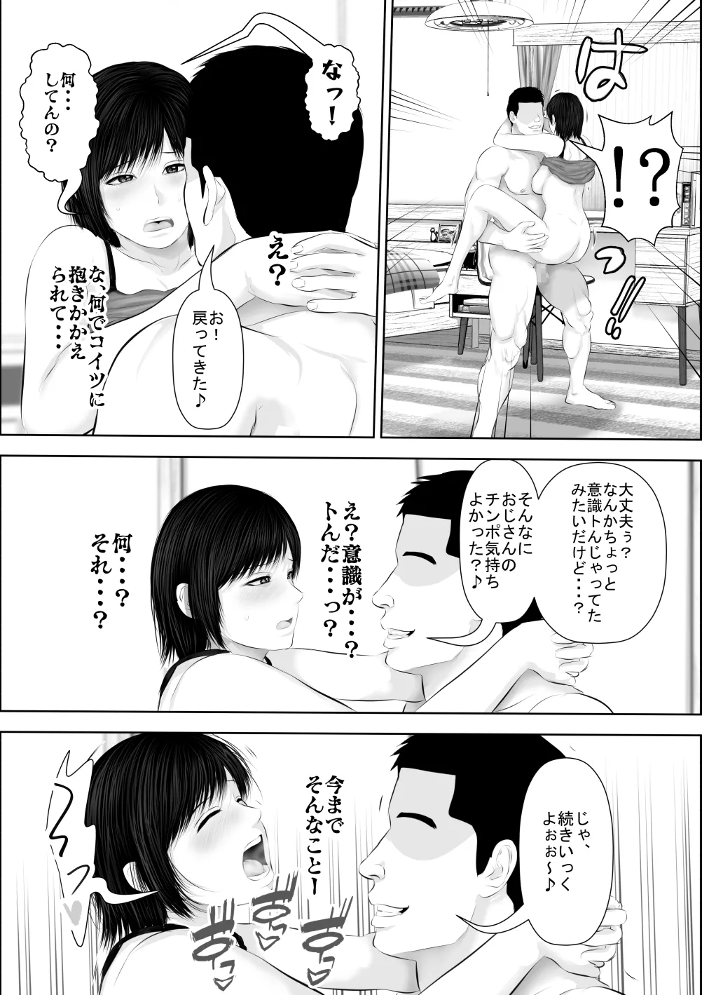 飛んで火に入る3 - page97