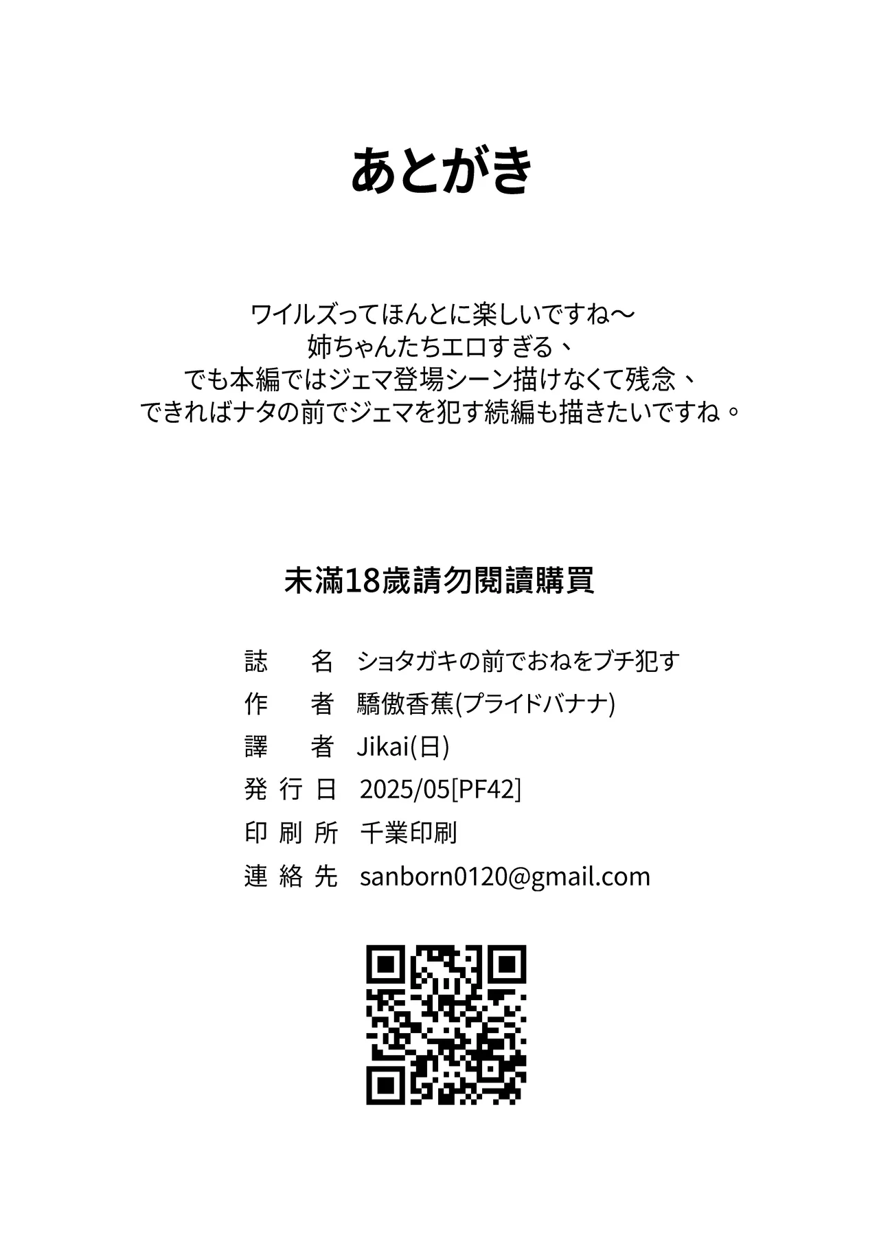 ショタ〇キの前でおねをブチ●す01 - page22