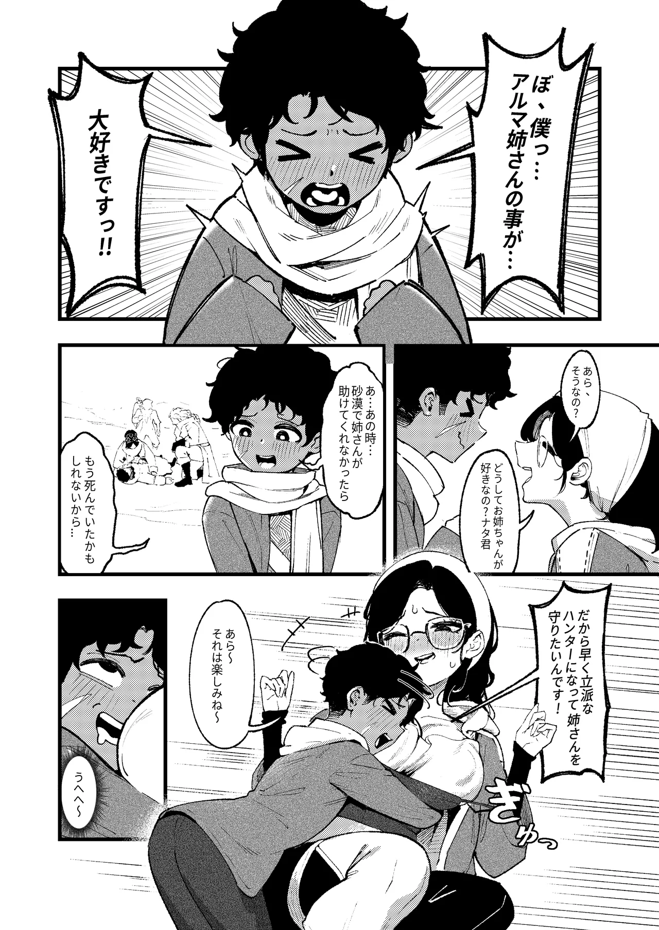 ショタ〇キの前でおねをブチ●す01 - page3