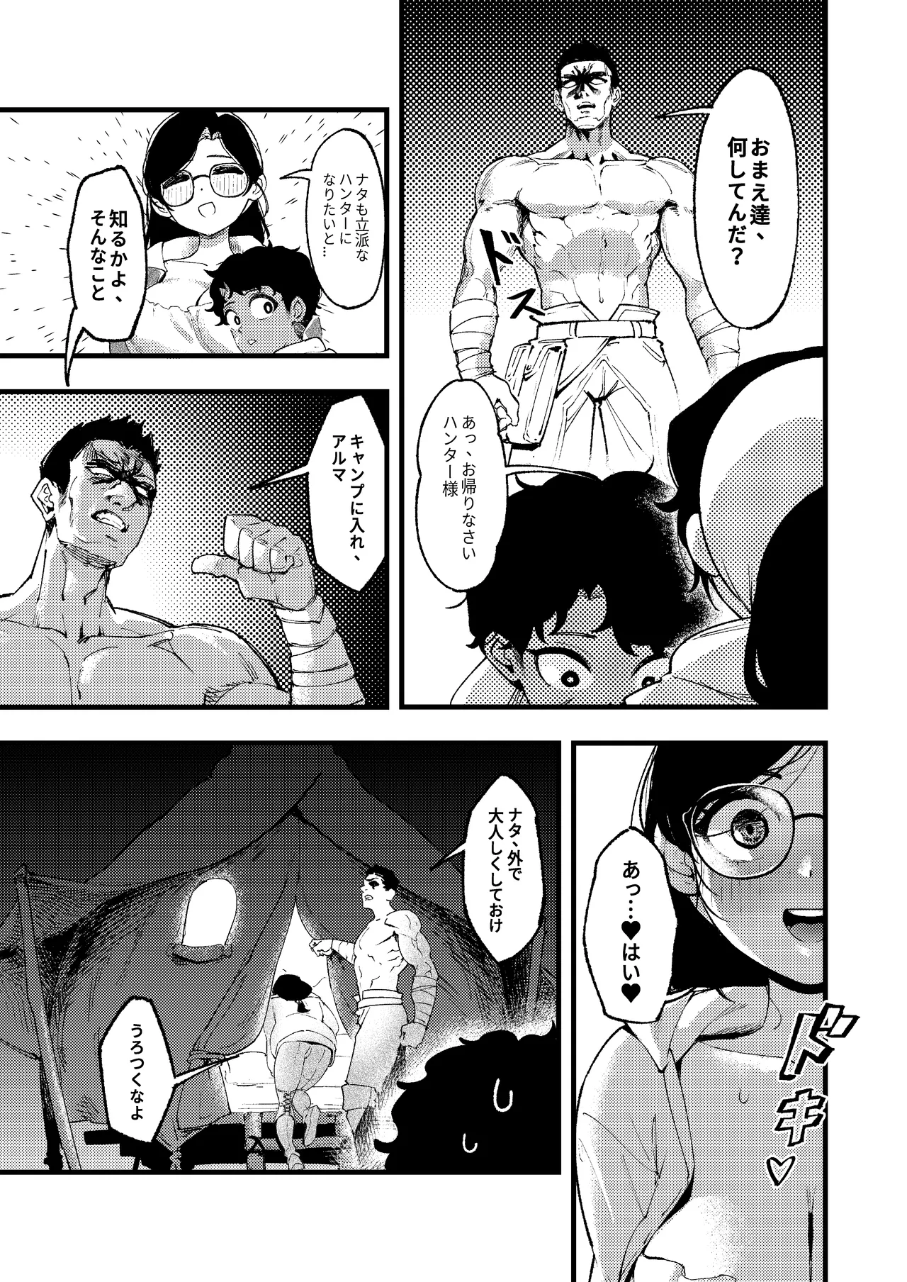 ショタ〇キの前でおねをブチ●す01 - page4
